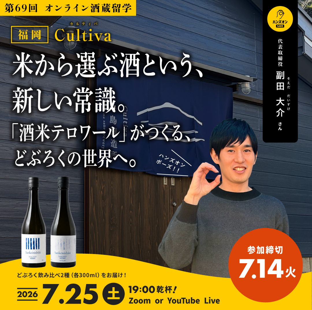 第69回|Cultiva(福岡)