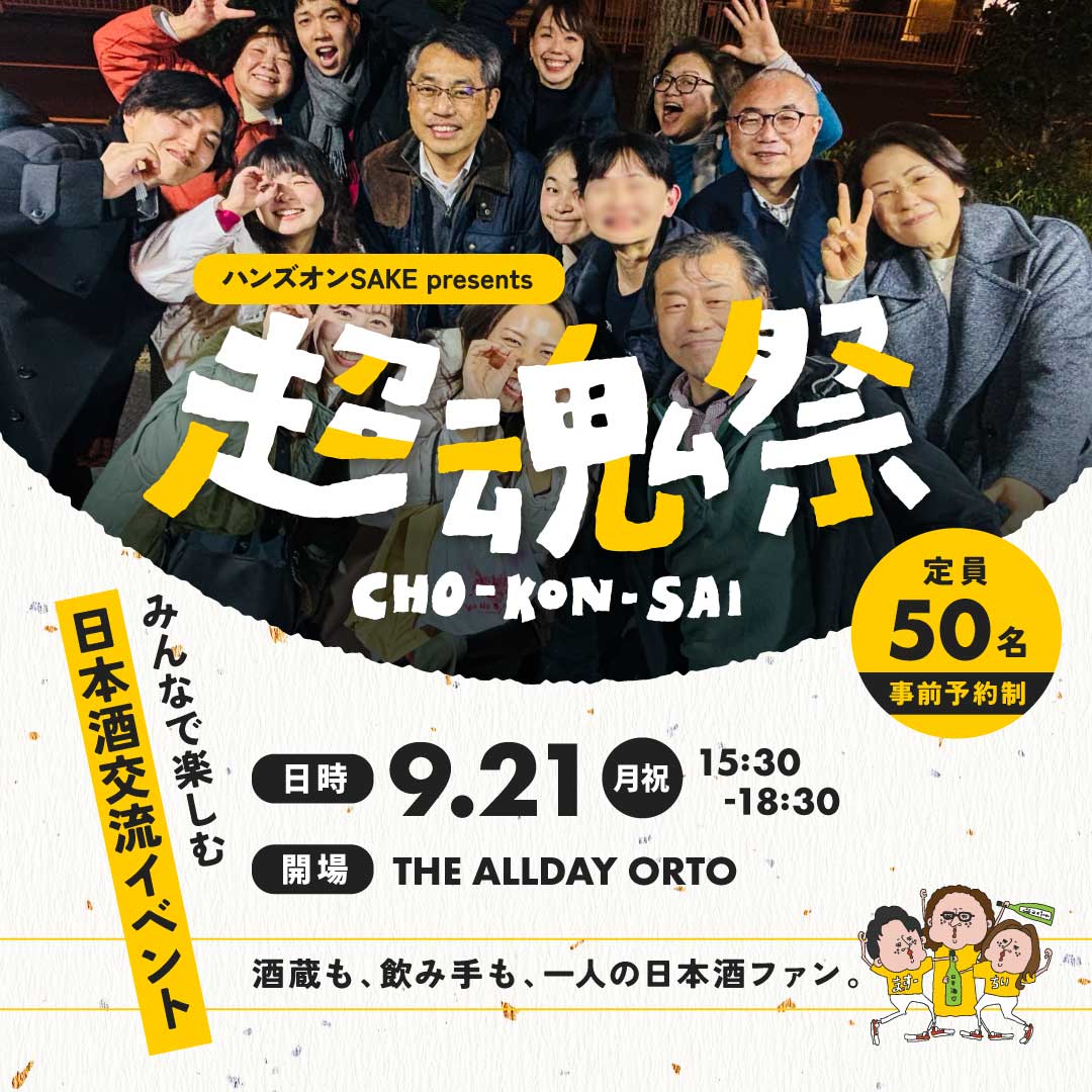 超魂祭 -CHO KON SAI-