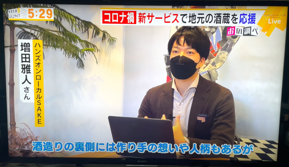 【リアル酒蔵留学TVメディアで紹介】TNCももち浜ストア 特報ライブでご紹介いただきました！