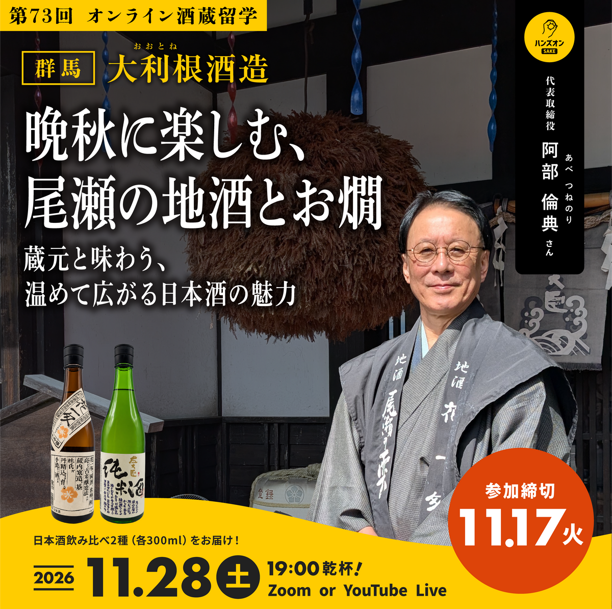[Online sake brewery study abroad]