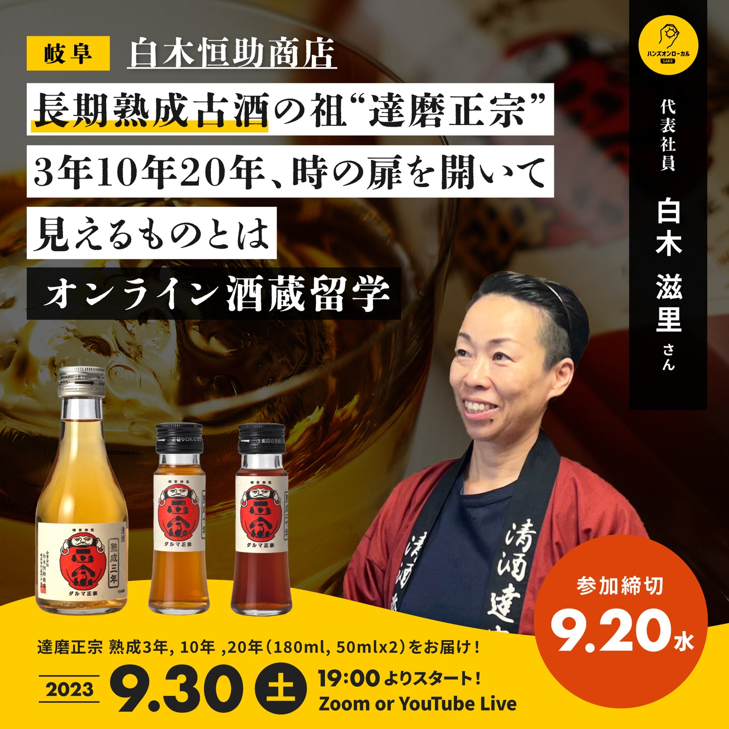 第35回｜白木恒助商店（岐阜）