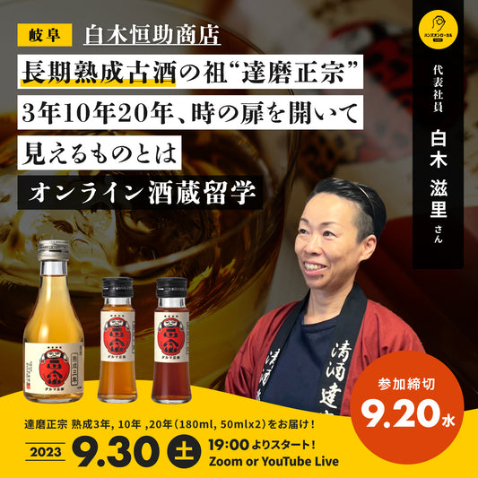 第35回｜白木恒助商店（岐阜）