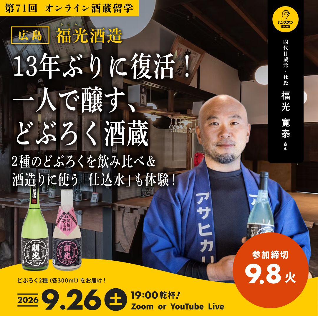 [在线清酒酿酒厂留学]