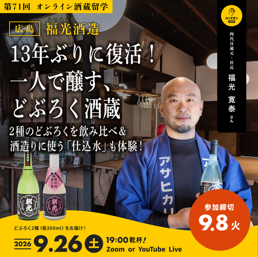 [在线清酒酿酒厂留学]