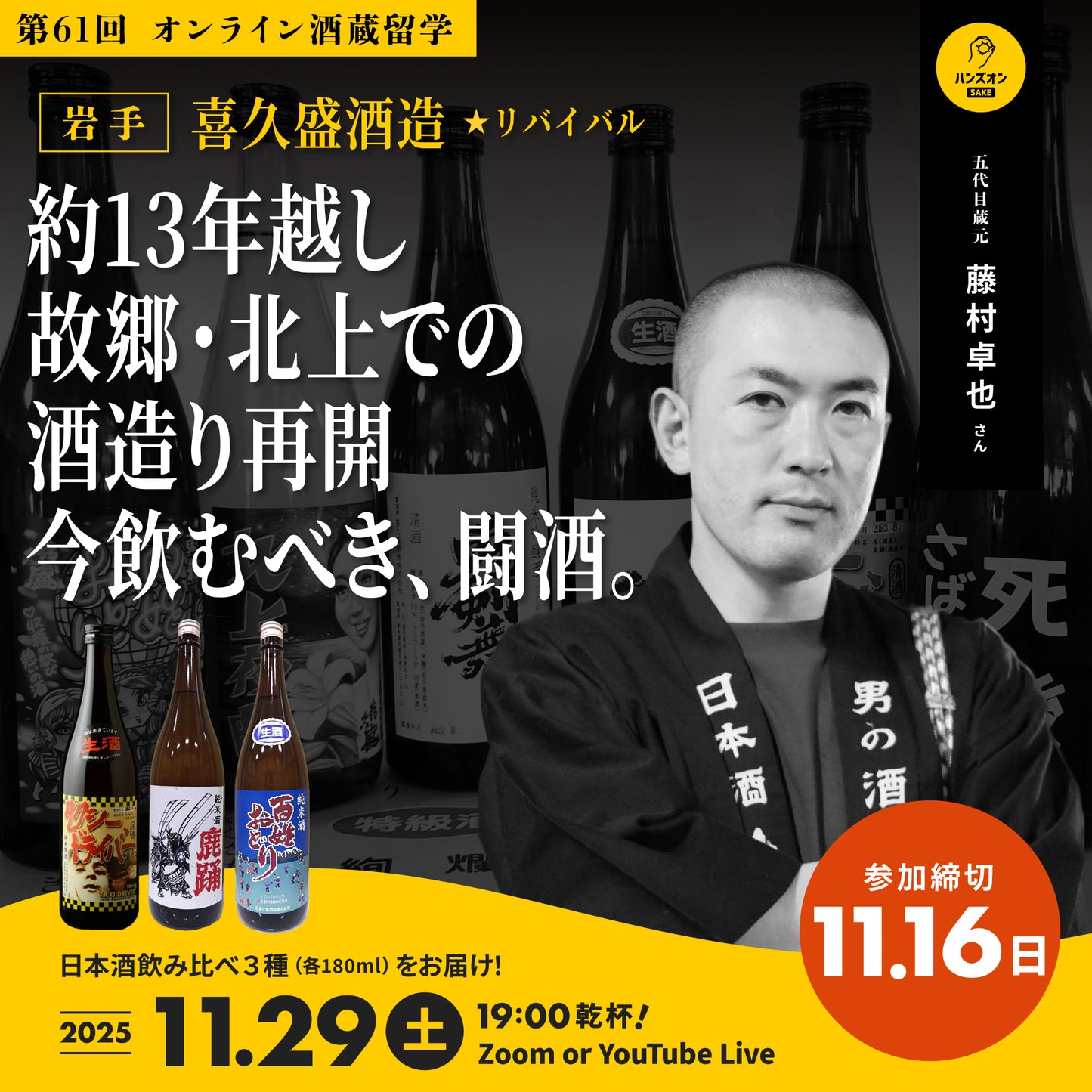 第61回｜喜久盛酒造