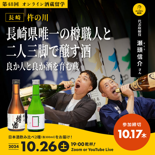 第48回｜杵の川（長崎）