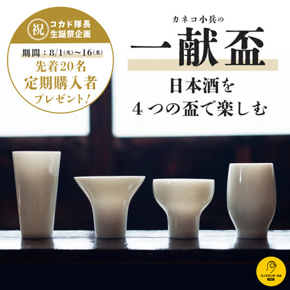 第34回｜楯の川酒造（山形）