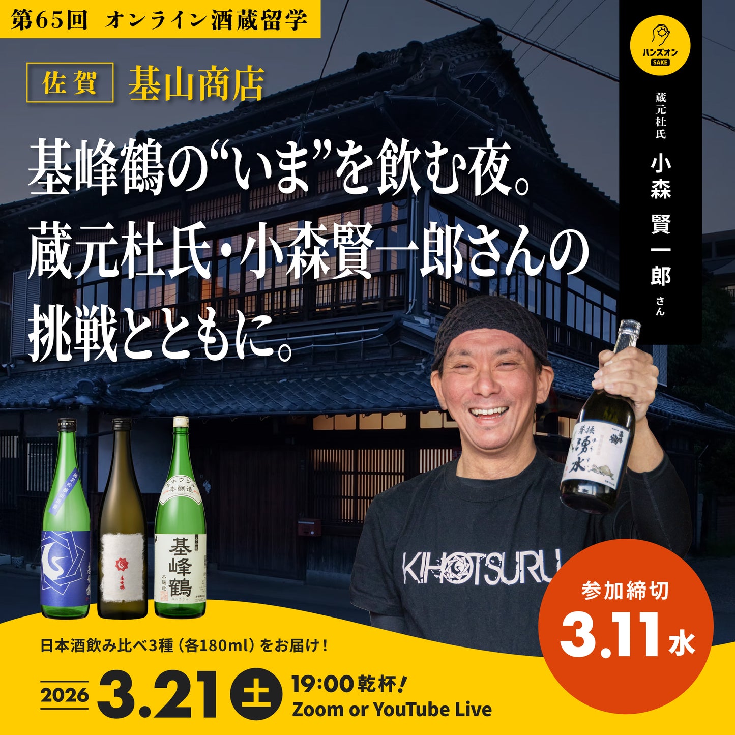 65th｜Kiyama Shoten (Saga)