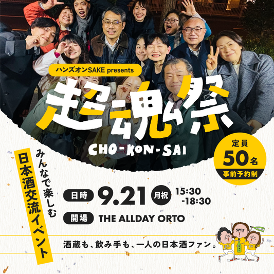 超级灵魂音乐节-CHO KON SAI-