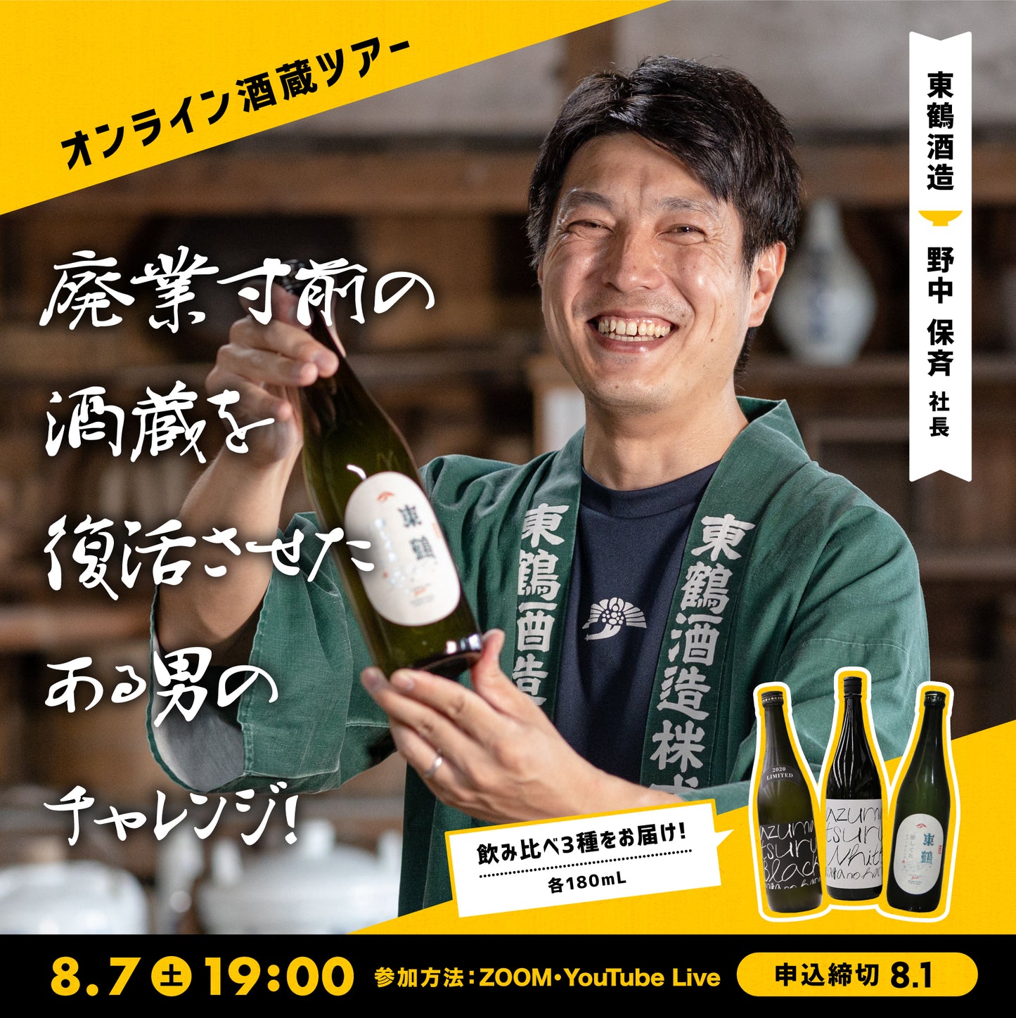 第9回｜東鶴酒造（佐賀）