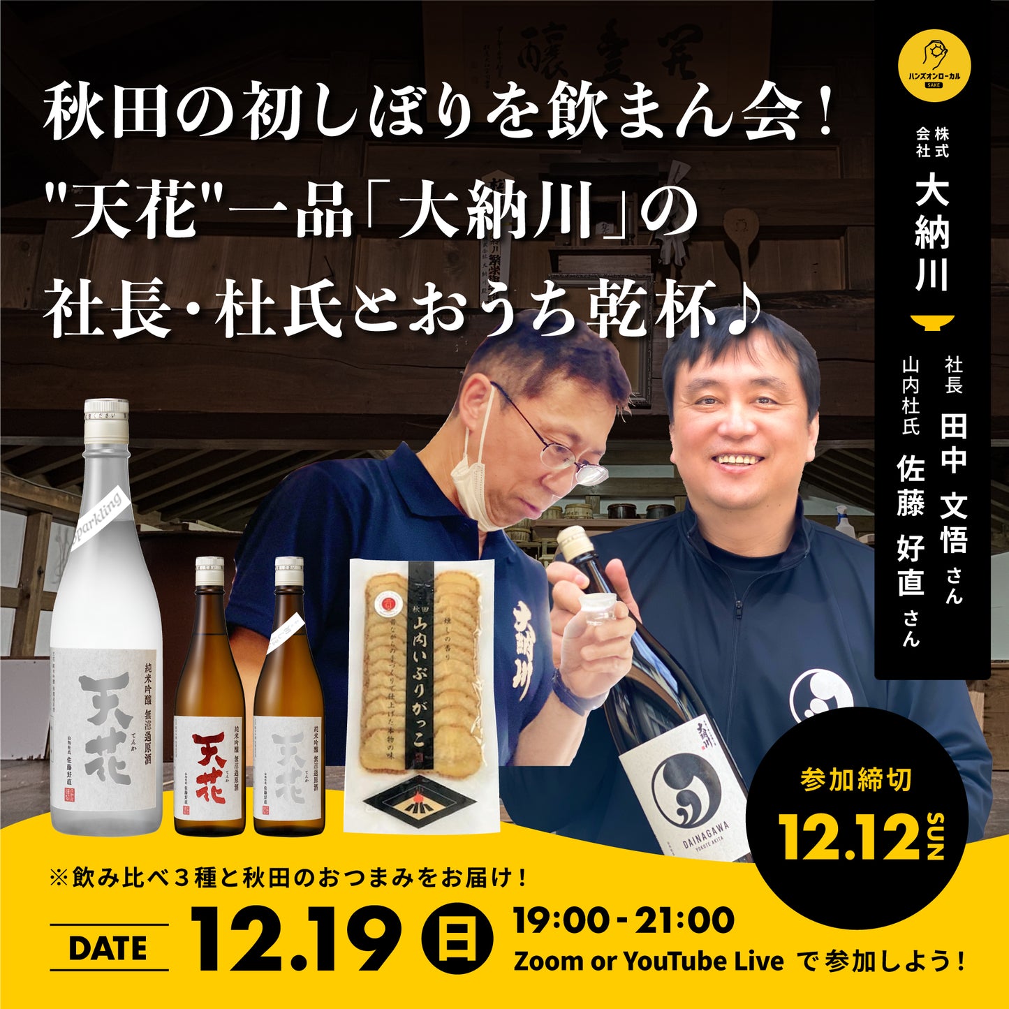 第14回｜大納川（秋田）