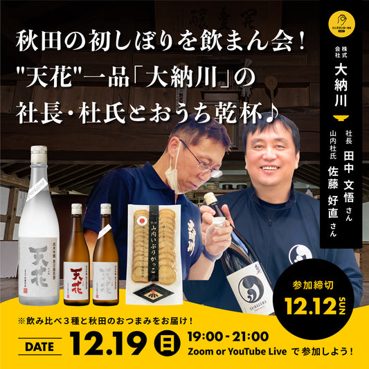 第14回｜大納川（秋田）
