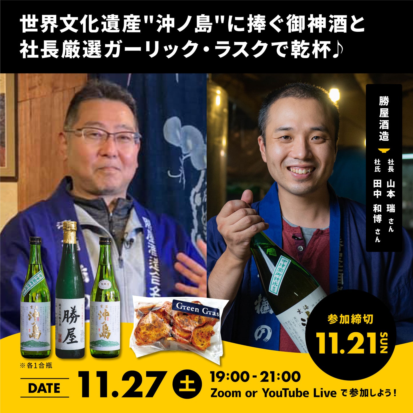 第13回｜勝屋酒造（福岡）