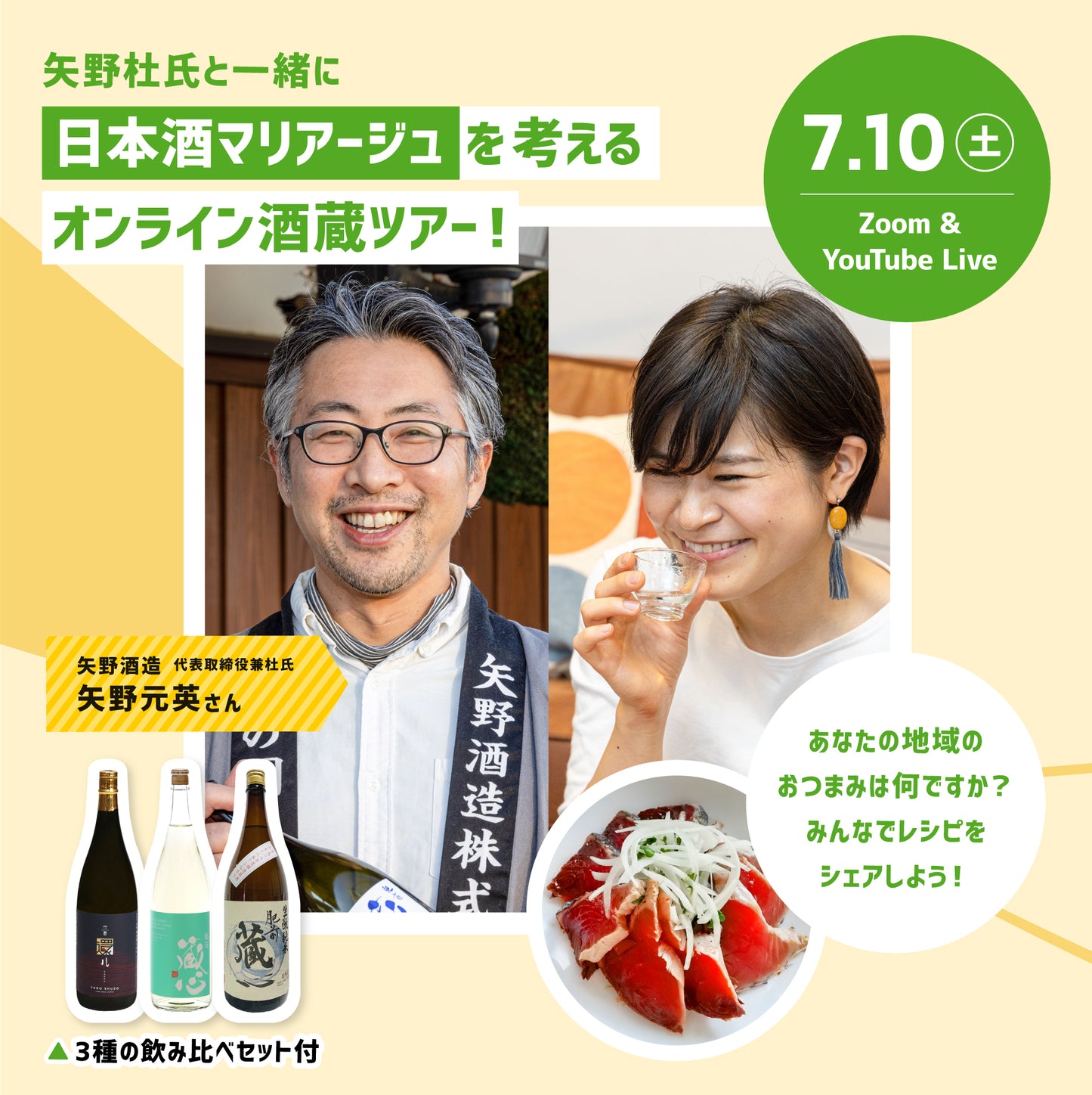 第7回｜矢野酒造（佐賀）