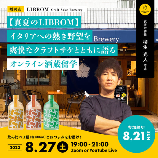 第22回｜LIBROM（福岡）