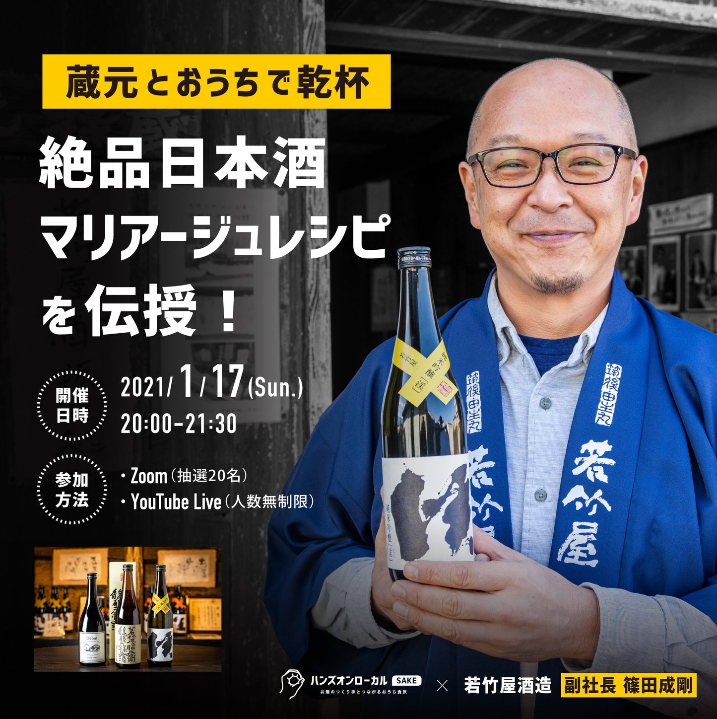 第2回｜若竹屋酒造場（福岡）