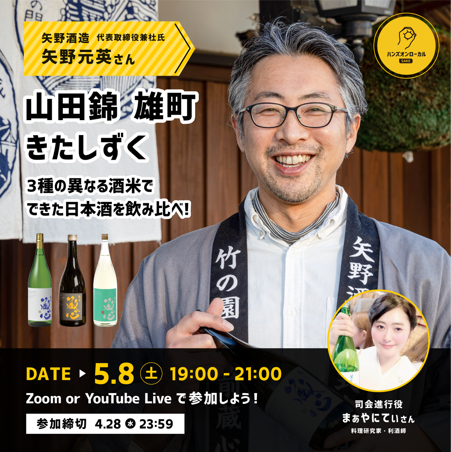 第4回｜矢野酒造（佐賀）